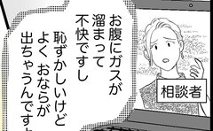 「おならに悩む」人が該当しうる病気の可能性と効果的な治療法【専門医が語る】