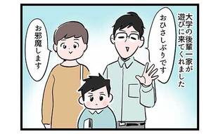 気が合わないかとハラハラ…天才肌の子に対する息子の対応