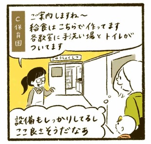 「保育園見学…我が子の行きたい園はそこ!?」