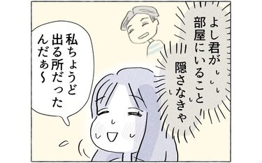 「さすがにこれは普通じゃない」母親の突然の来訪に焦る