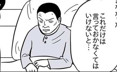 余命わずかな父親がどうしても伝えたかったこと