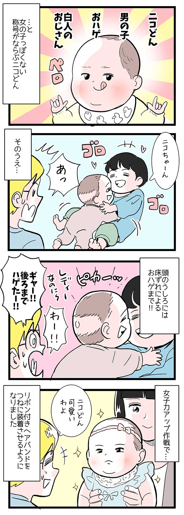 漫画『今日もノーテンキ家族』第566話