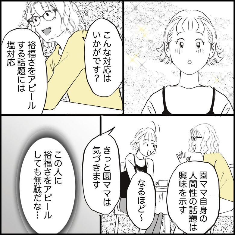 「金持ちアピールしてくるママ友…匂わせ行動にうんざり」7P