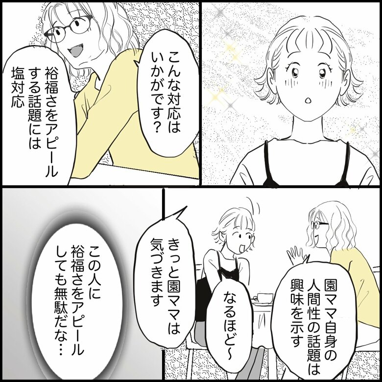 「金持ちアピールしてくるママ友…匂わせ行動にうんざり」（7/8P）