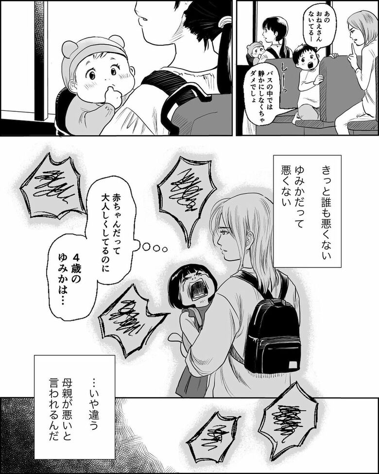 創作漫画「障害児のママは神様に選ばれたと言われて」第1話（4/5）