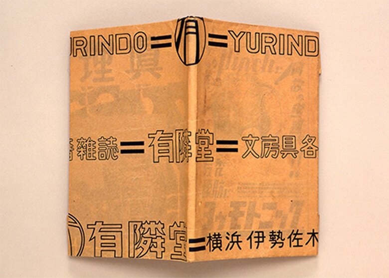 昭和10年頃に使われていた貴重なブックカバー