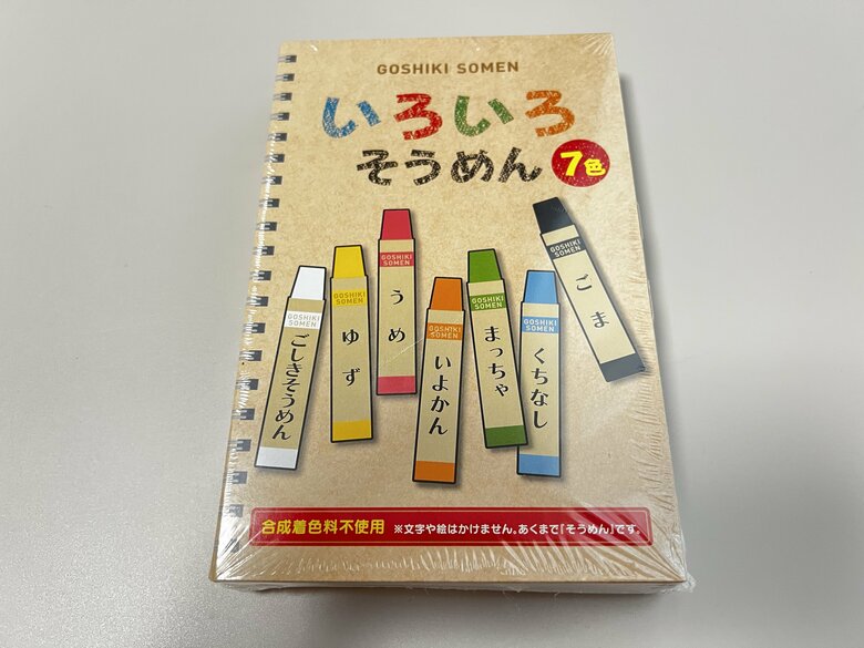 4/愛媛 「いろいろそうめん」（五色そうめん）白・柚子・梅・伊予柑・抹茶・クチナシ・黒ごまの7色のそうめんをクレヨン風にデザイン。
