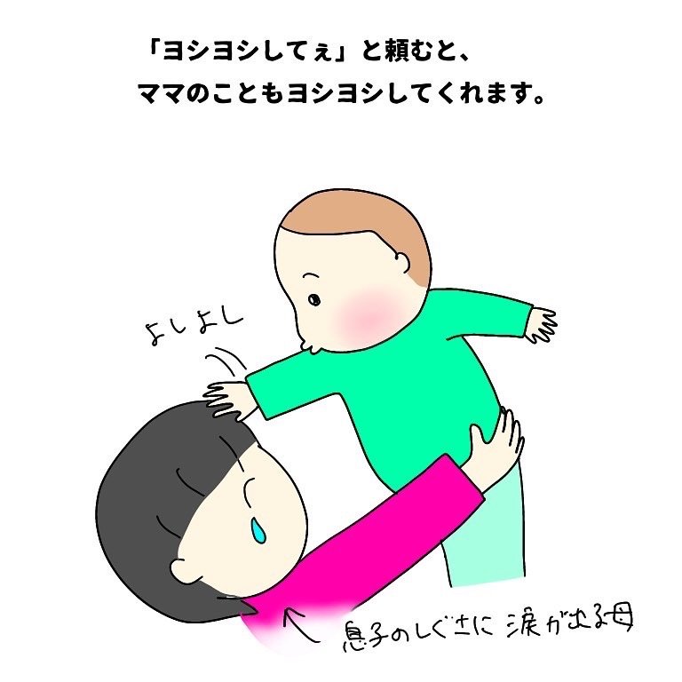 ヨシヨシする子どもにほっこりする漫画の2コマ目
