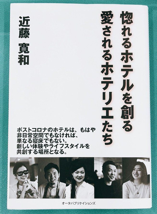 支配人の就任が決まった際に勉強のために読んだ1冊