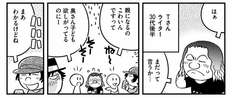 『父子家庭はじめました』第14話-3