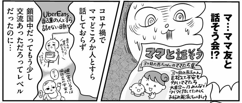 『正しいお母さんってなんですか！？』（幻冬舎刊）第1話「はじめての集い」より（16/37）