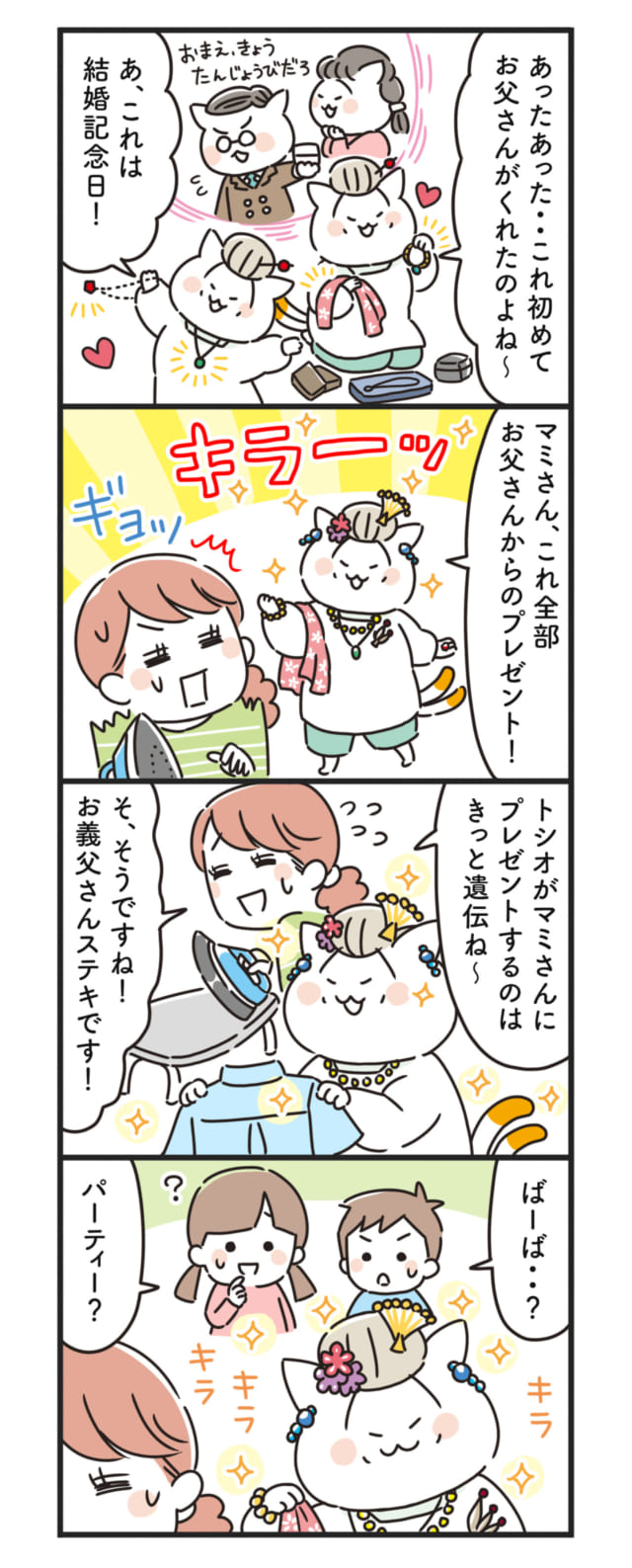 猫姑76話_P2