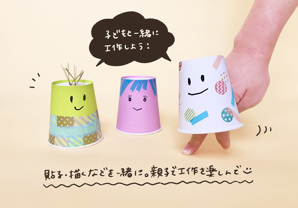 紙コップの手作りおもちゃの作り方