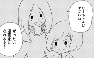 「あの頃は何にでもなれるって当たり前のように思ってたよ」