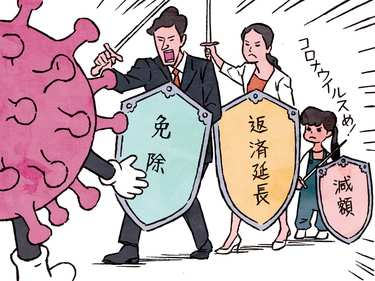 コロナで収入が激減…このピンチを乗り切るには？