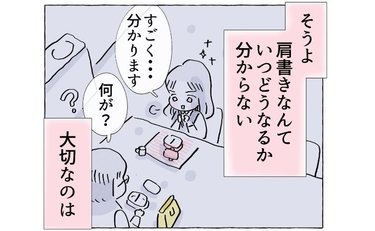 先輩の意見に大共感！「母とは違う」を改めて感じた日