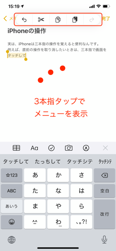 iPhoneの3本指操作説明