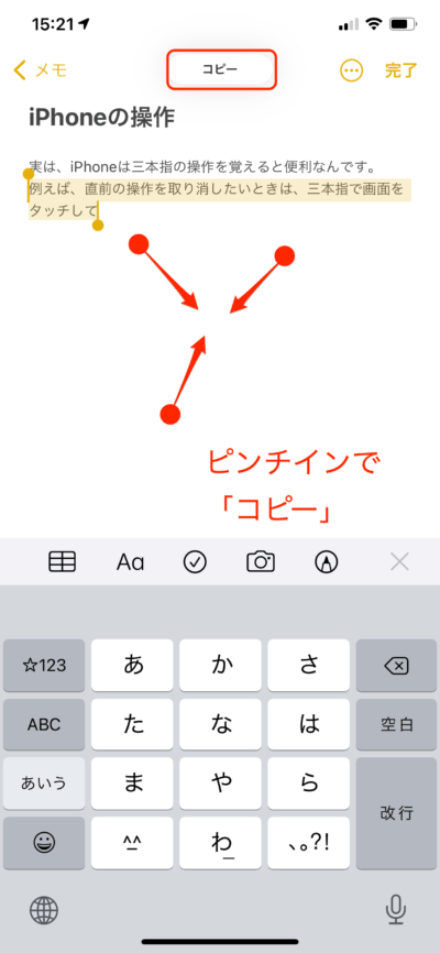 iPhoneの3本指操作説明
