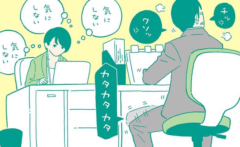 不機嫌な人に左右されないようにするには