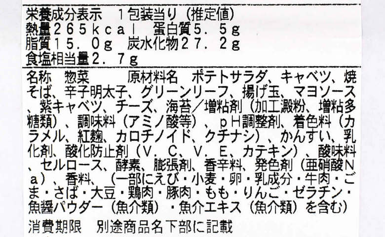 ファミマのおすすめサラダ「明太もんじゃ風味サラダ」の成分画像