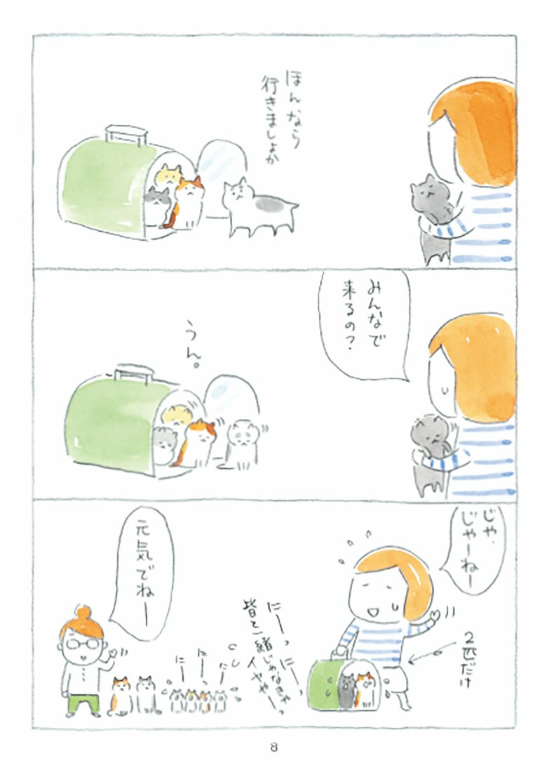 『まめねこ』1巻ひとさやめ（さくら舎）より (C)ねこまき（7/7）