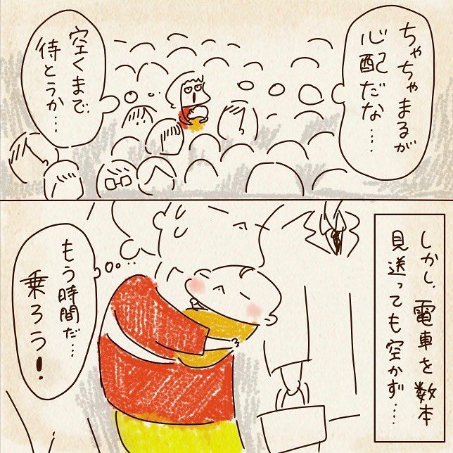 ちゃずさんが投稿した「赤ちゃんと満員電車」(3/10P)