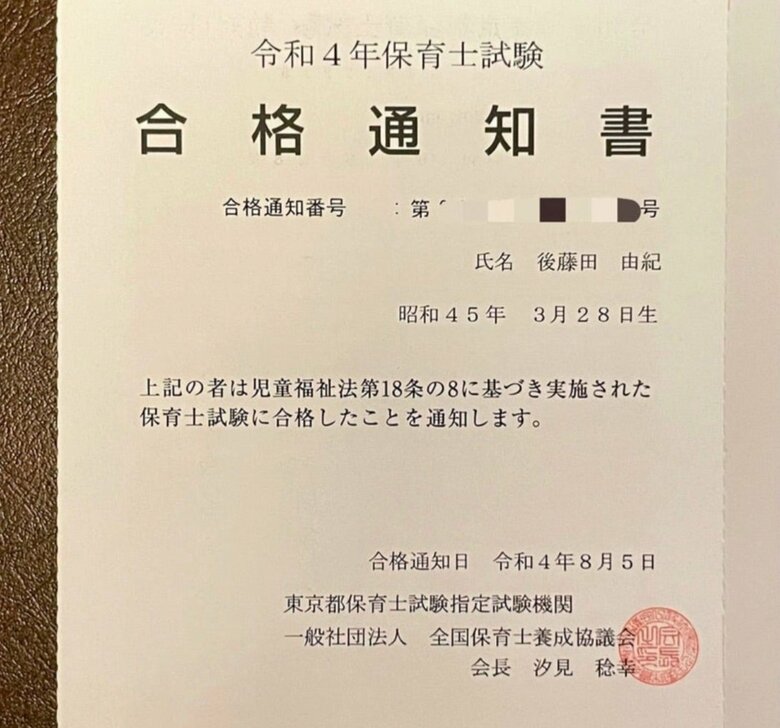 ブログにアップされた保育士試験の合格通知書