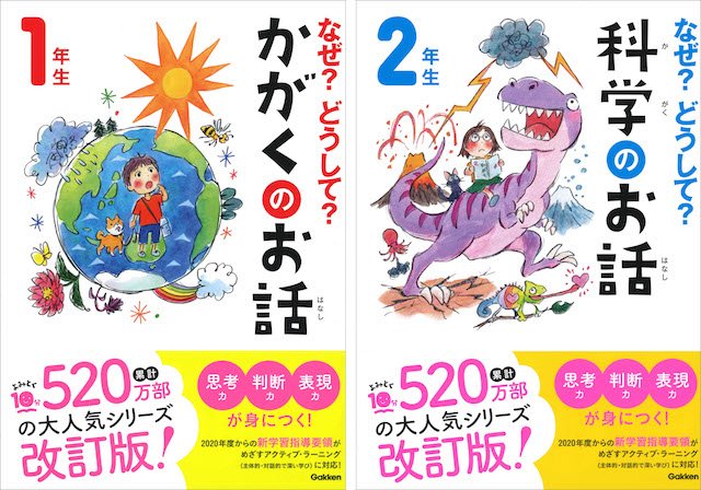 『１年生』『２年生』の表紙