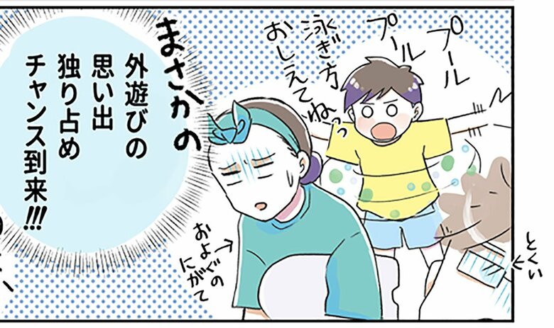 夫にかわり息子との外遊びの思い出は独り占め状態に