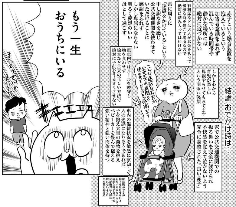 『正しいお母さんってなんですか！？』（幻冬舎刊）第3話「SNSはもっとこわい」より（32/37）