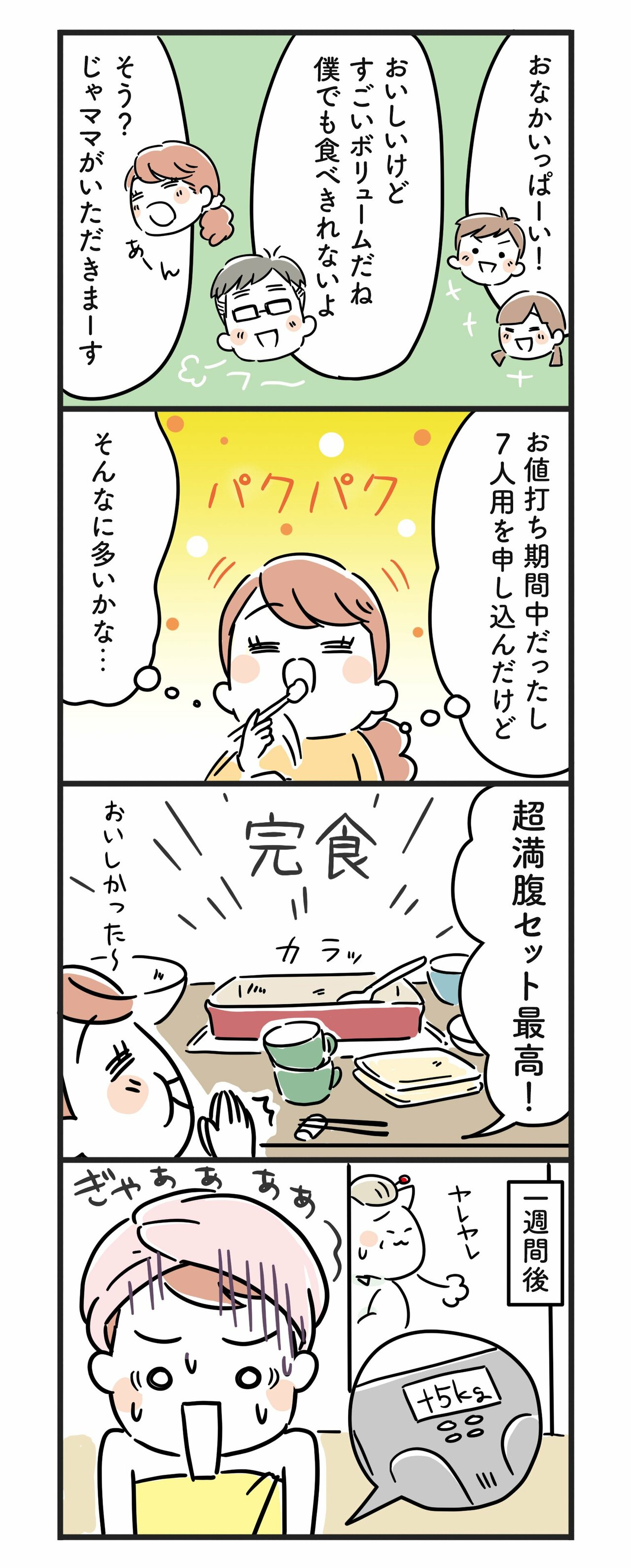 猫姑26話_P2
