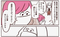「この仕事向いてないのか」復職後の悩める同僚に息子がひと言
