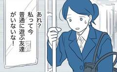 楽しかったのに…私の口から出たのは"お疲れさまでした"