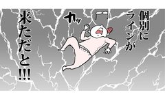 「彼からLINEが！」アラフォー女子に衝撃走る