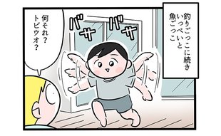 「それ何ごっこ？」他者を寄せつけない親子の独特な遊び