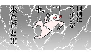 「彼からLINEが！」アラフォー女子に衝撃走る