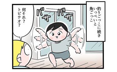 「それ何ごっこ？」他者を寄せつけない親子の独特な遊び