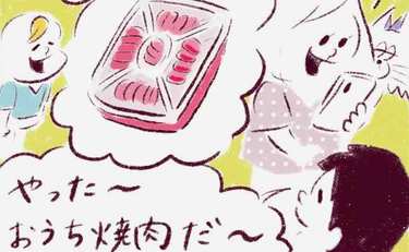 「外食がわりにおうち焼肉！その悲しき行末…」