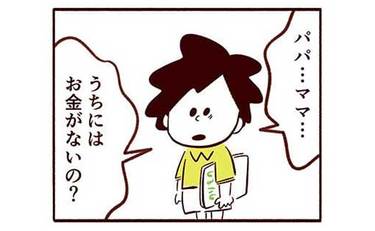 学費に老後資金…"贅沢してないから大丈夫"ってホント…⁉︎