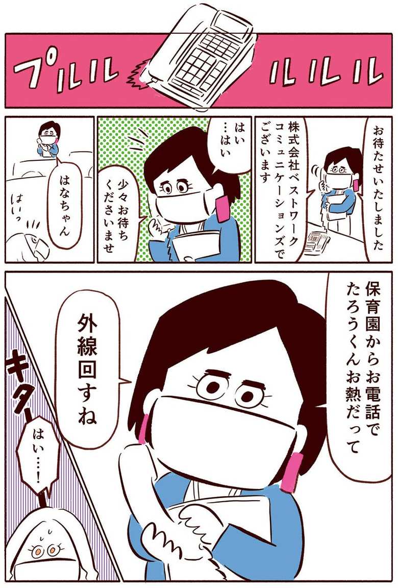 漫画「共働きスマート家族」51話1p