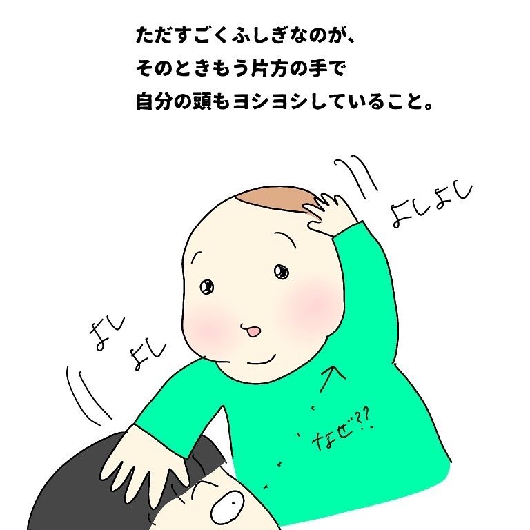ヨシヨシする子どもにほっこりする漫画の3コマ目