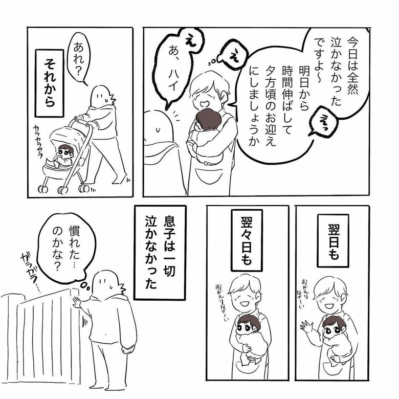 漫画『慣らし保育と親心』13