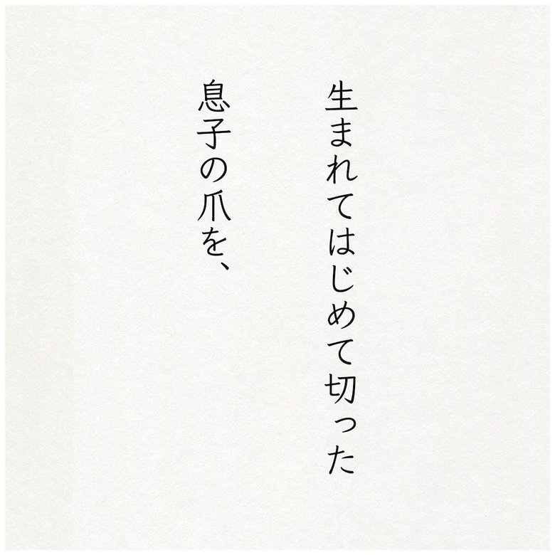 漫文「はじめての爪切り」P1
