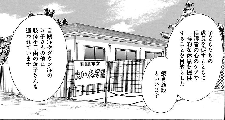 漫画『ムーちゃんと手をつないで～自閉症の娘が教えてくれたこと～』第3話（44/52P）