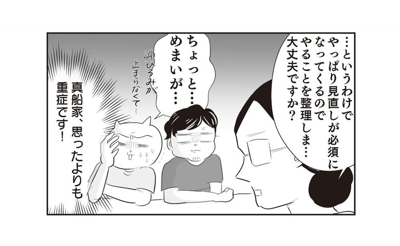 『さよなら！行き当たりばったり人生！お金管理も家事も全部ニガテな主婦の生まれ変わり奮闘記』より