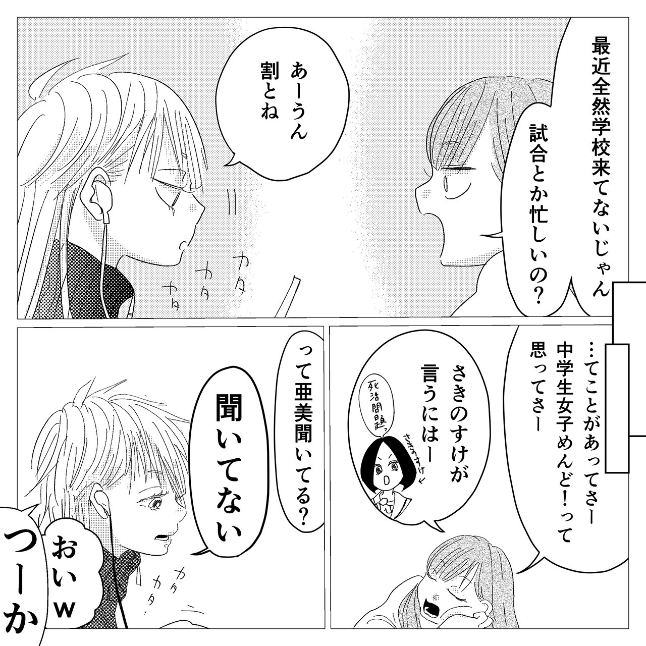 女子ってめんどう っていうお前が充分めんどくせぇ 漫画 Chanto Web