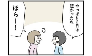 「イタリア旅行たった2日はやっぱり短い」弾丸旅行がついに幕を閉じた