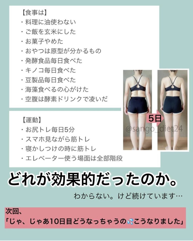 5日間でマイナス3.2kg！にーよんさんがやったこと全部（10/10）