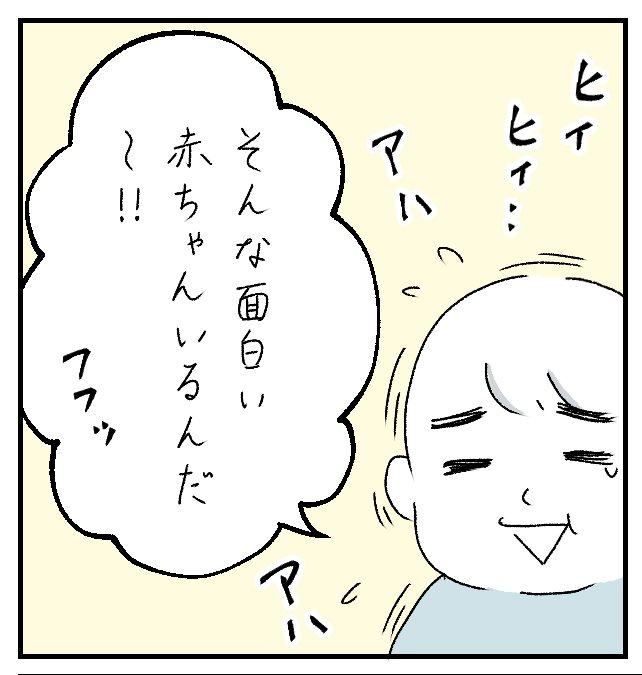すやすや子さんの投稿漫画「子供が大爆笑した話」P11