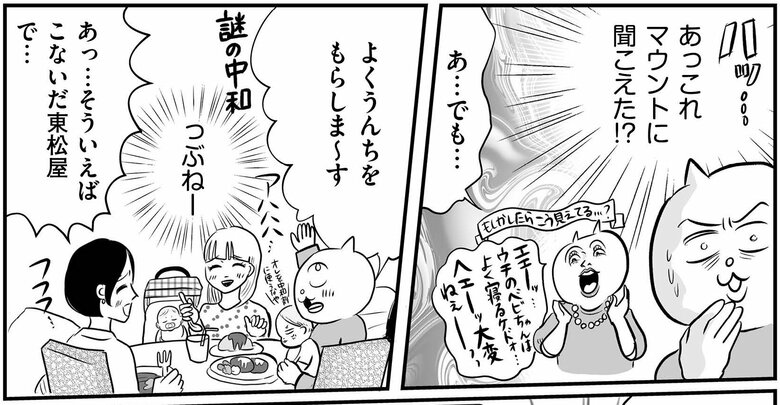 『正しいお母さんってなんですか！？』（幻冬舎刊）第1話「はじめての集い」より（32/37）